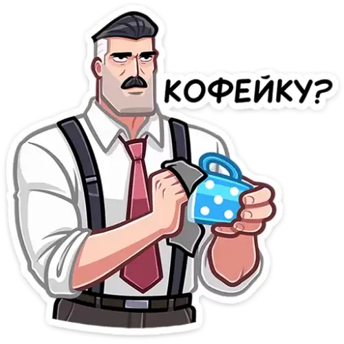 кофейку?